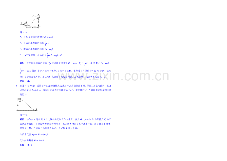 2020年高中物理课时训练(新人教必修二)7.7《动能和动能定理》10.docx_第2页