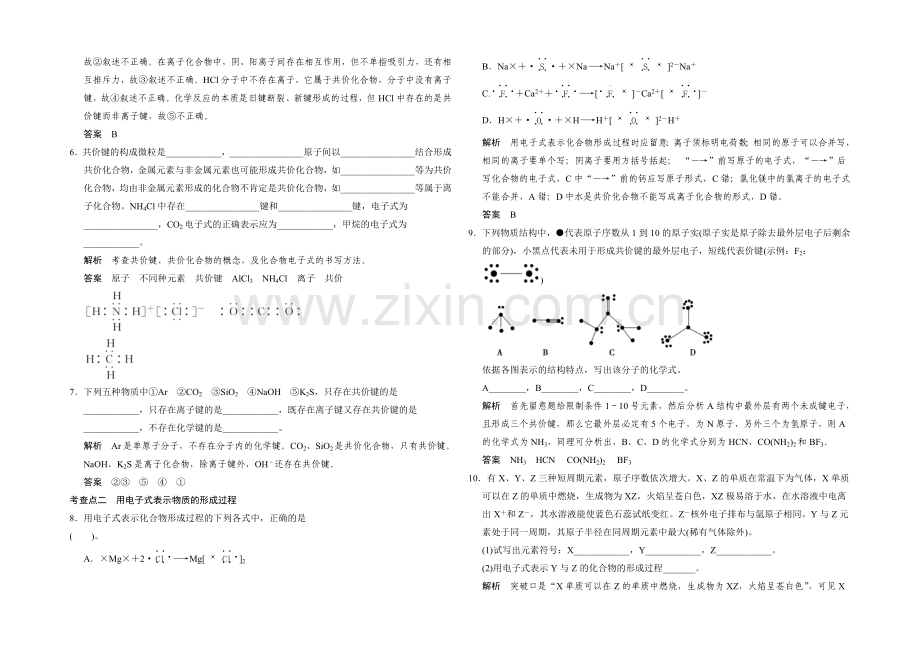 2020-2021学年高一化学苏教版必修2规范训练：1-2-2-共价键-Word版含解析.docx_第2页