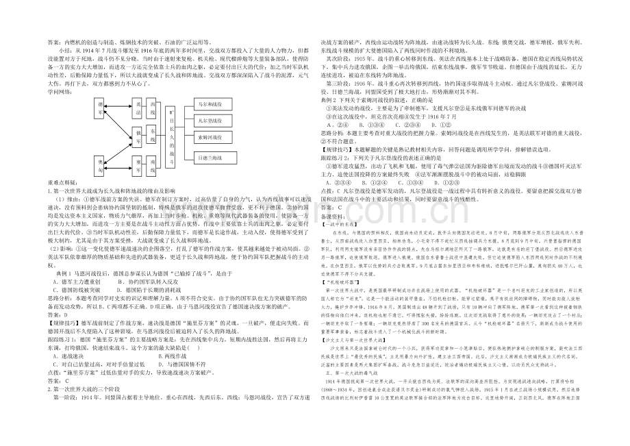 2020-2021学年高中历史人教版选修3同步讲练：第1单元-第2课时-旷日持久的战争.docx_第2页