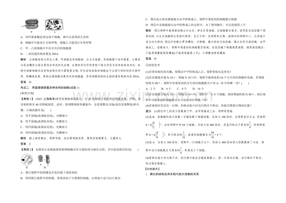 2022年高三生物(人教版)一轮复习-基础课时案1-借助显微镜走近细胞-考点探究.docx_第3页