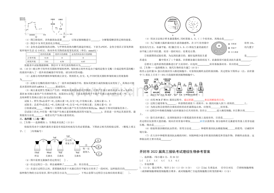 河南省开封市2022届高三上学期定位模拟考试-理综生物-Word版含答案.docx_第2页