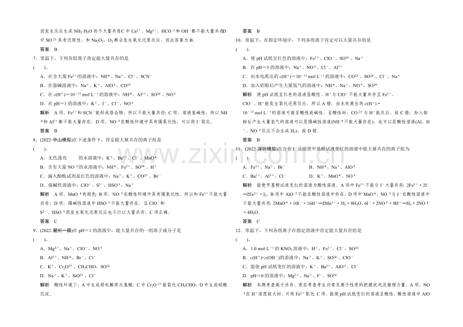 2021届高考化学(广东专用)一轮总复习限时训练：热点回头专练4-有限定条件的离子共存.docx_第2页