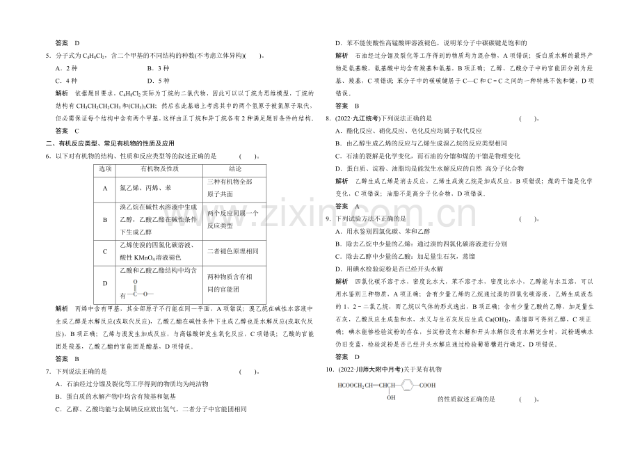 2021高考化学(江西专用)二轮专题提升练：第12讲-常见有机物及其应用(含新题及解析).docx_第2页