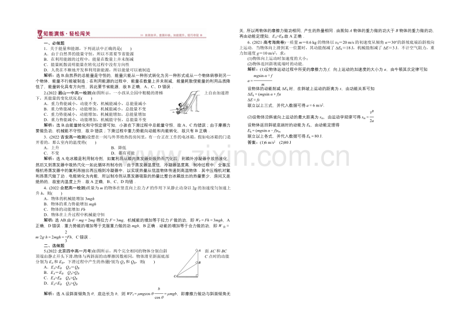 2020-2021学年高一物理(人教版必修2)第七章第十节检测训练-含答案.docx_第1页