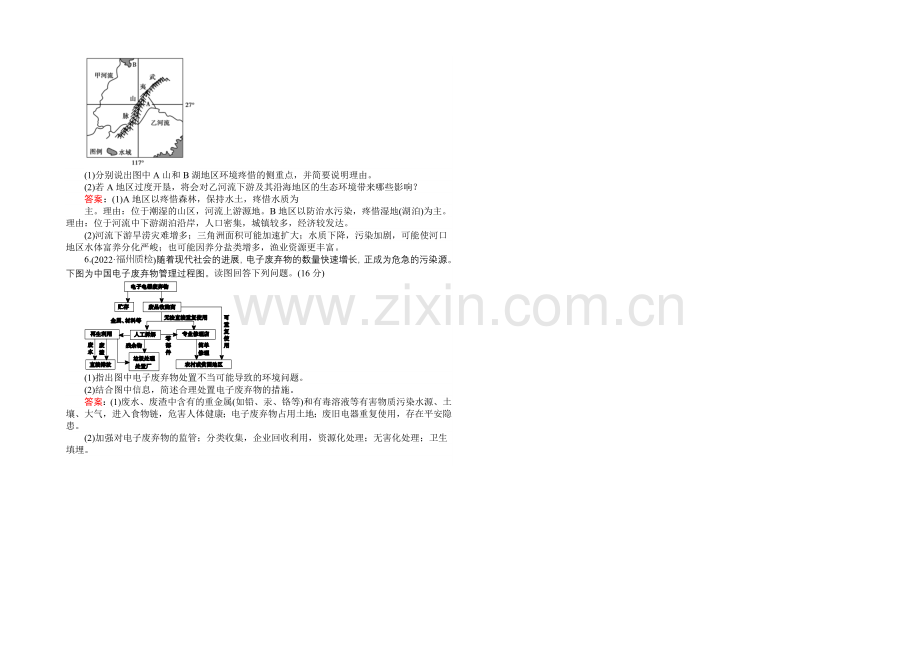 2021湘教版【师说】地理总复习-选修5-环境保护-课时作业46-Word版含解析.docx_第2页