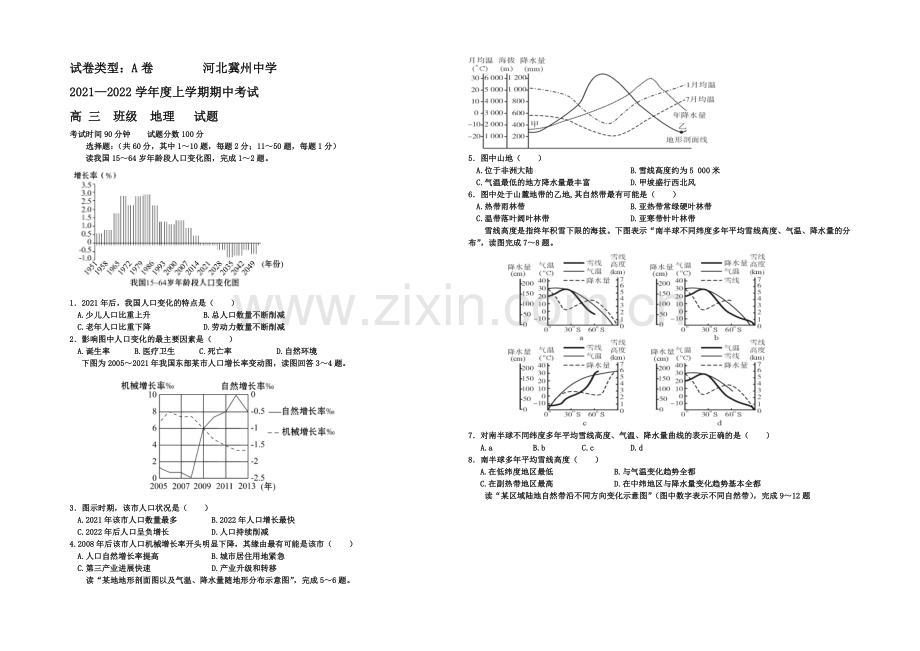 【Ks5u发布】河北省衡水市冀州中学2022届高三上学期期中考试地理试题A卷-Word版含答案.docx_第1页