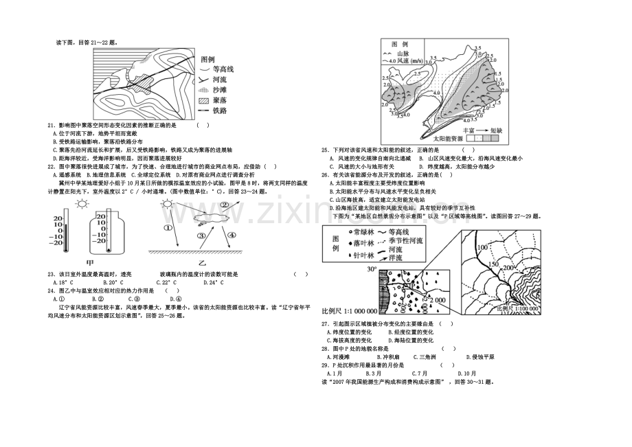 【Ks5u发布】河北省衡水市冀州中学2022届高三上学期期中考试地理试题A卷-Word版含答案.docx_第3页