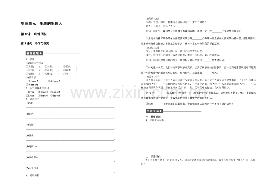 2020-2021学年高一语文语文版必修三学案：3.8-山地回忆1-Word版含解析.docx_第1页