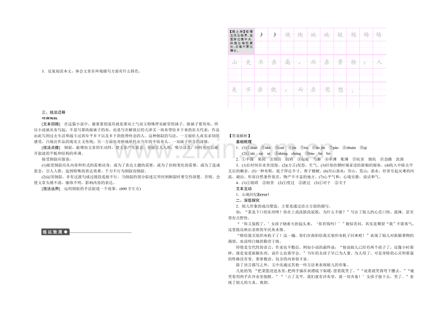 2020-2021学年高一语文语文版必修三学案：3.8-山地回忆1-Word版含解析.docx_第2页