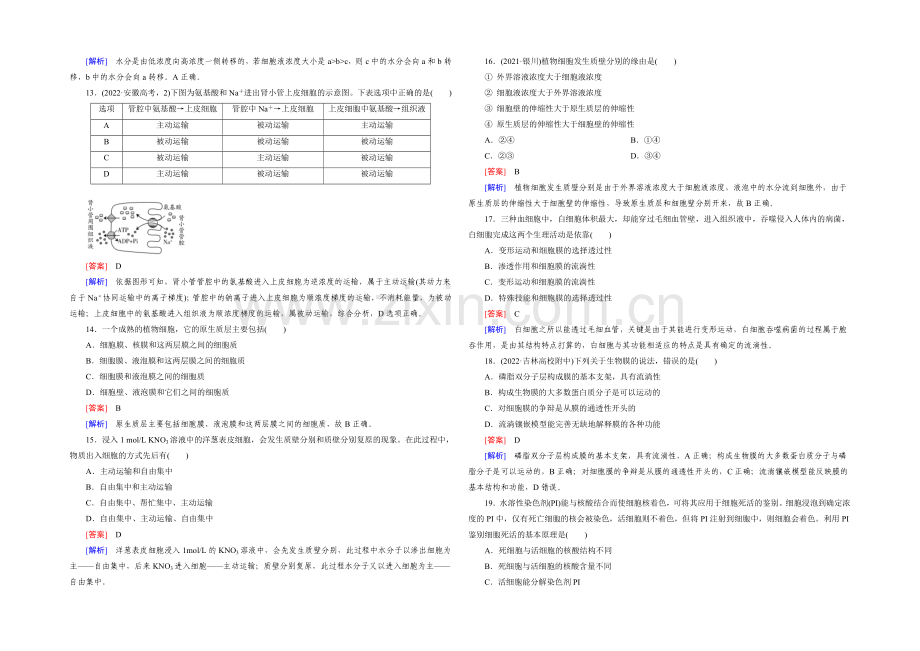 (人教版)生物必修1同步测试：综合测试题4-.docx_第3页