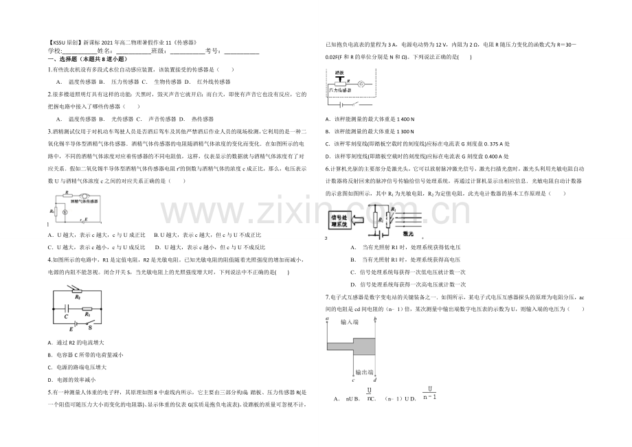 新课标2021年高二物理暑假作业11《传感器》.docx_第1页