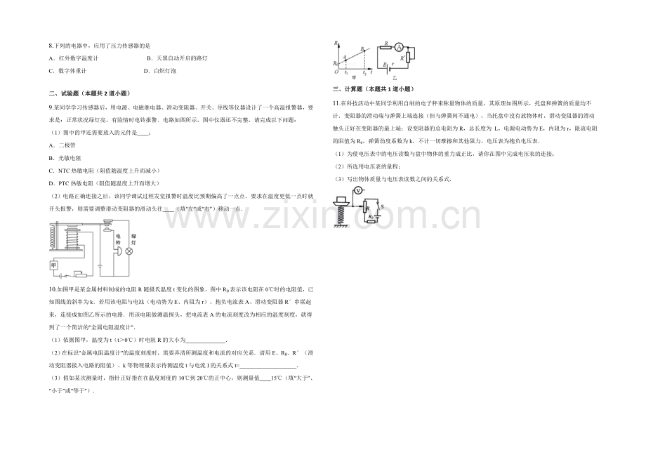 新课标2021年高二物理暑假作业11《传感器》.docx_第2页