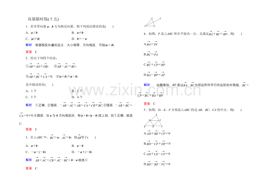 2020-2021学年人教A版高中数学必修4双基限时练15.docx_第1页