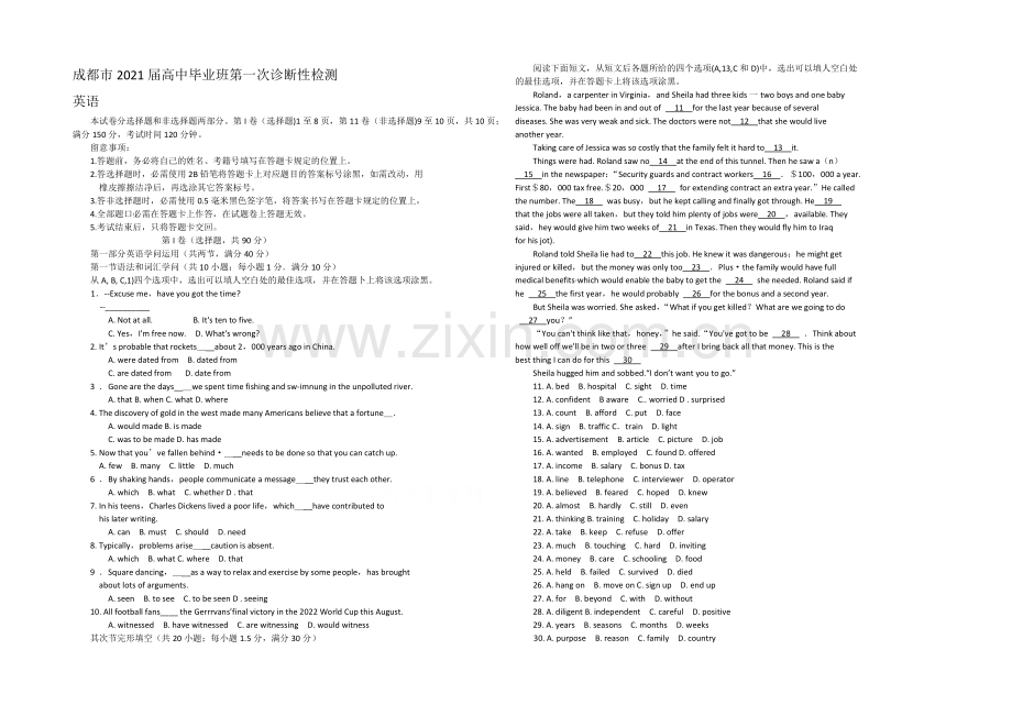 【2021成都一诊】四川省成都市2021届高三第一次诊断试题-英语-Word版含答案.docx_第1页