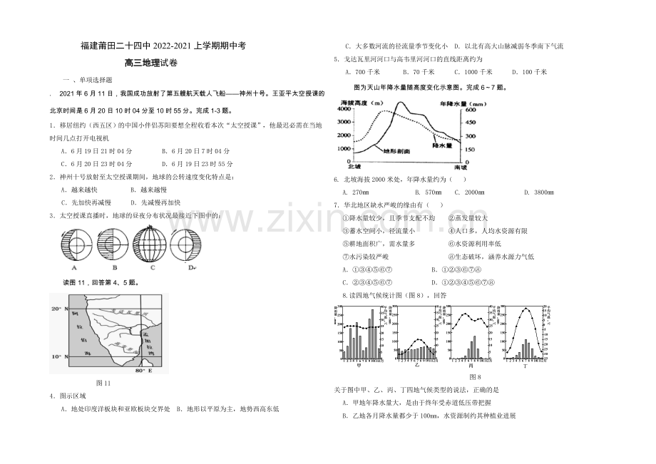 福建省莆田二十四中2021届高三上学期期中考试地理-Word版含答案.docx_第1页