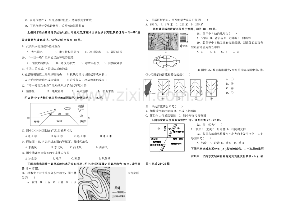 福建省莆田二十四中2021届高三上学期期中考试地理-Word版含答案.docx_第2页