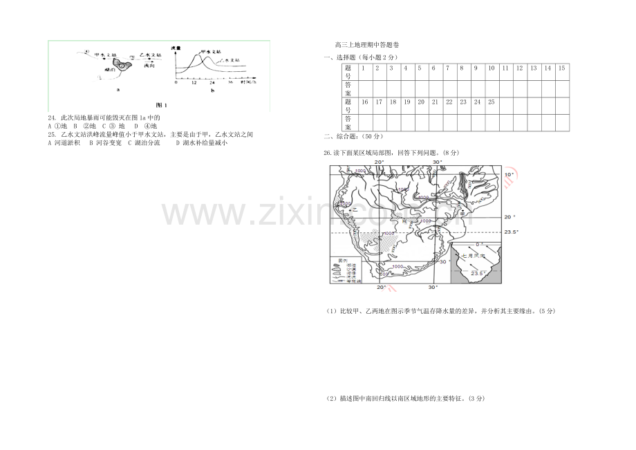 福建省莆田二十四中2021届高三上学期期中考试地理-Word版含答案.docx_第3页