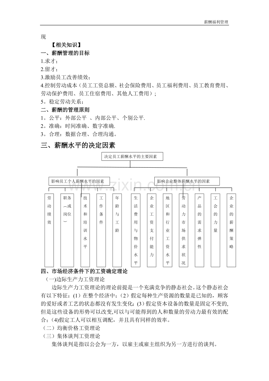 第五章-薪酬福利管理.doc_第2页