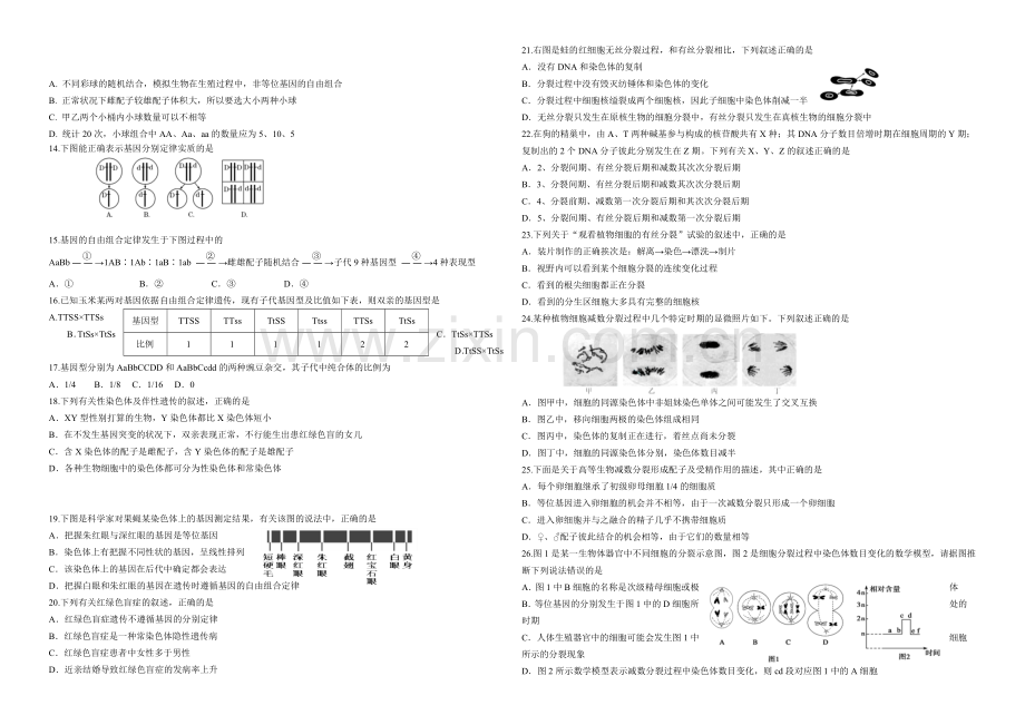 辽宁省沈阳二中2020-2021学年高二上学期12月月考试题-生物-Word版含答案.docx_第2页