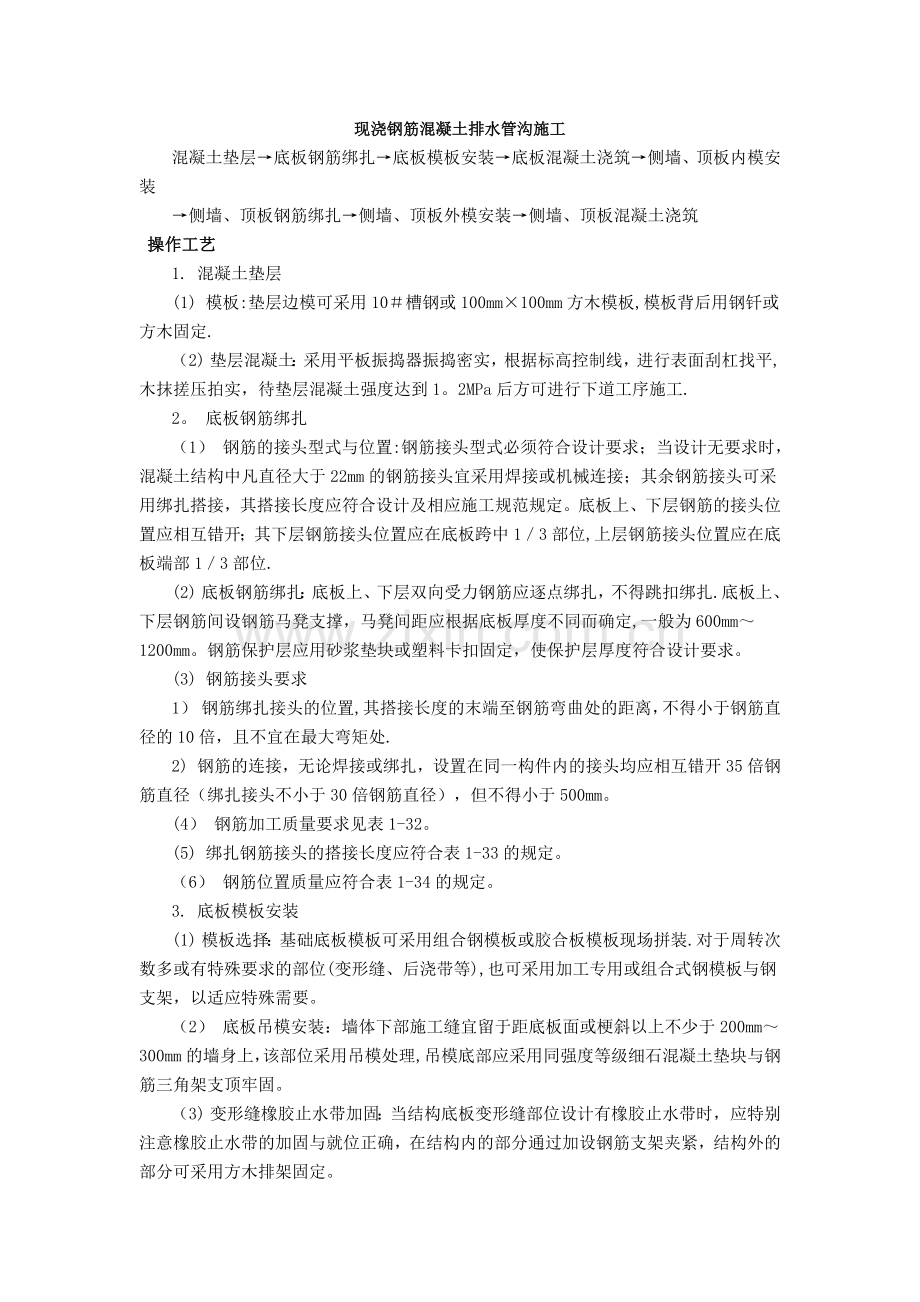 现浇钢筋混凝土施工.docx_第1页