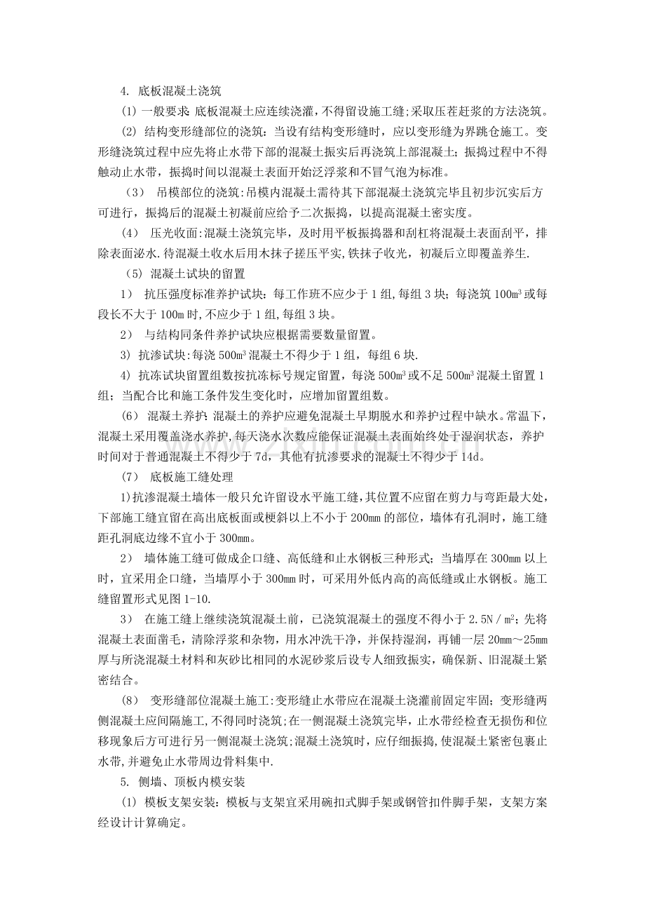 现浇钢筋混凝土施工.docx_第2页