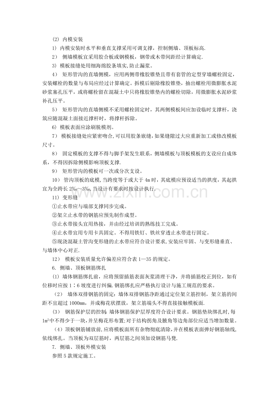 现浇钢筋混凝土施工.docx_第3页