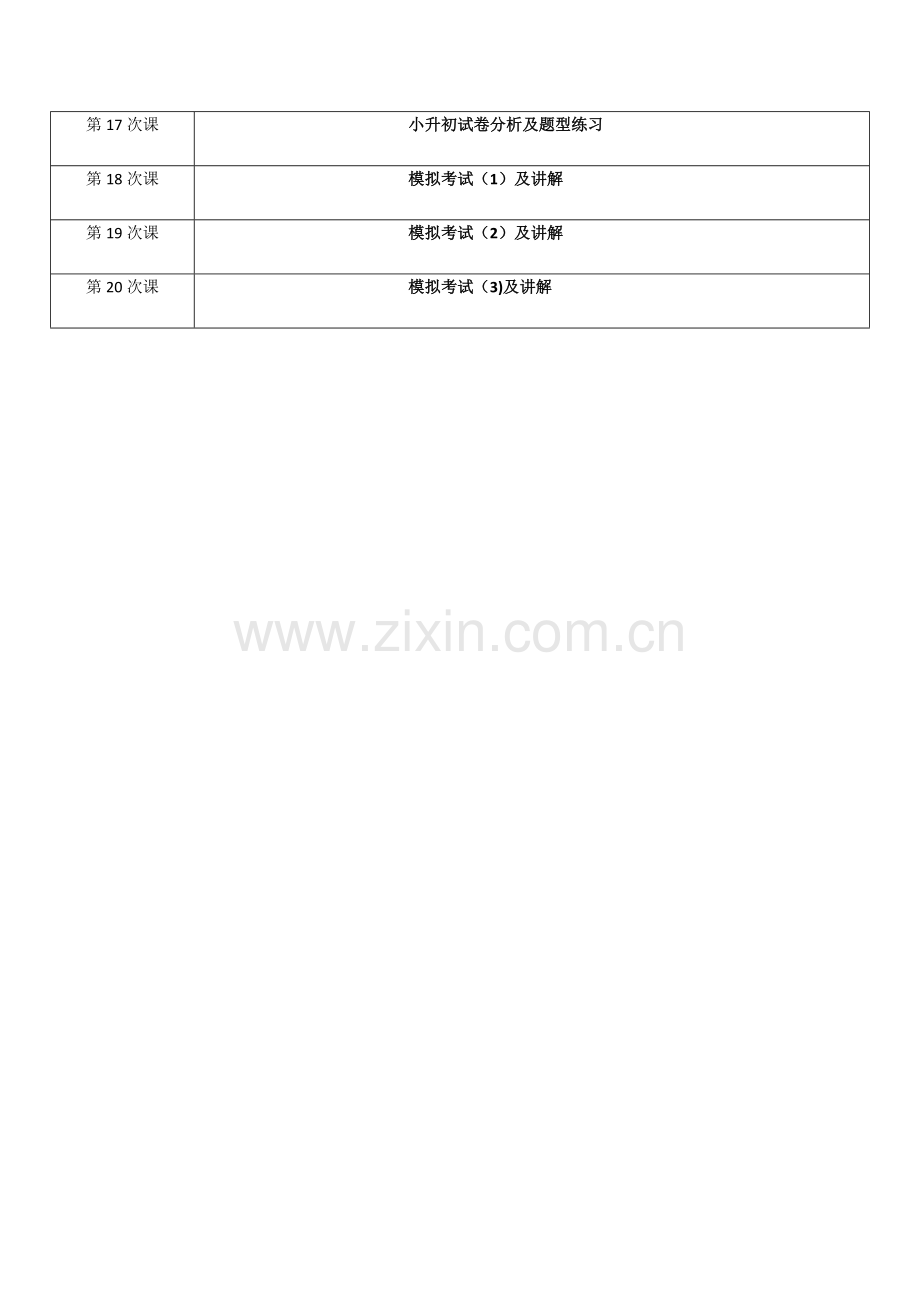 小升初英语总复习计划.doc_第2页