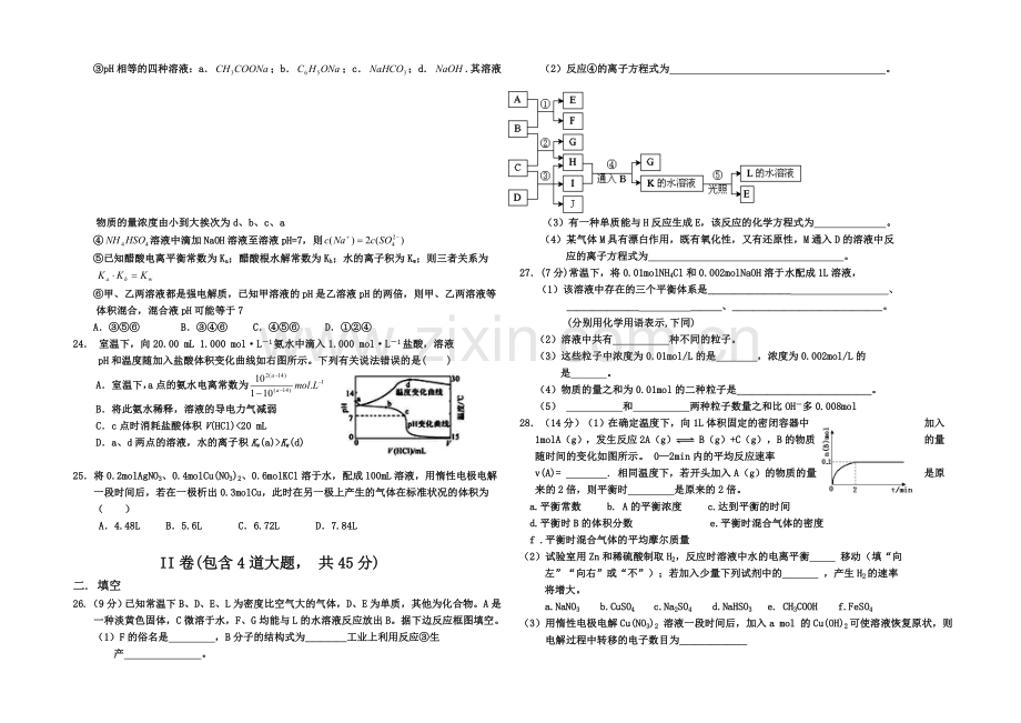 黑龙江省双鸭山市第一中学2022届高三上学期12月月考试题-化学-Word版含答案.docx_第3页