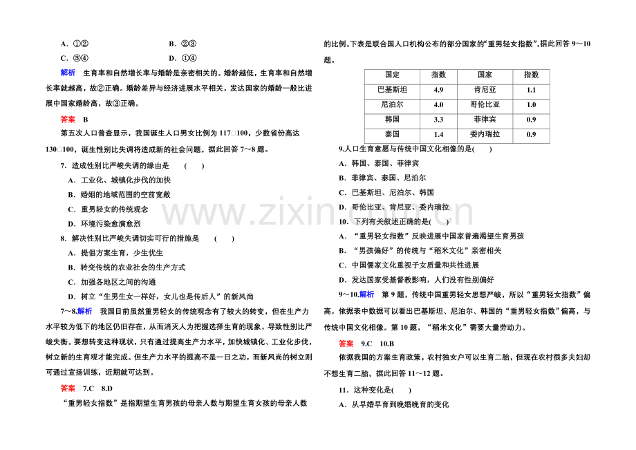 2020-2021学年高中地理湘教版必修二-双基限时练4.docx_第2页