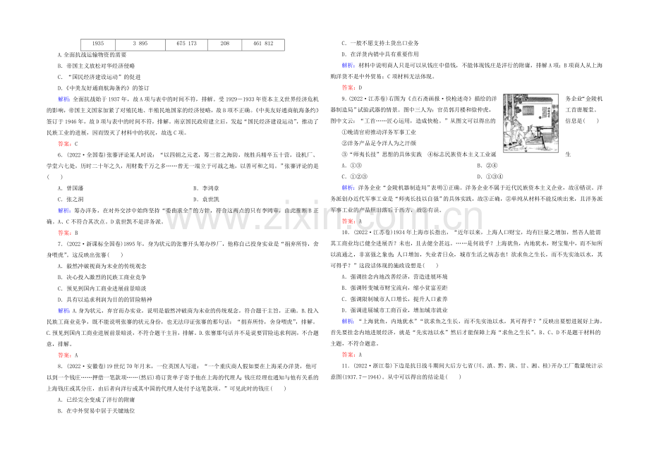 2021高考历史一轮真题演练：第17练-近代中国资本主义的曲折发展.docx_第2页