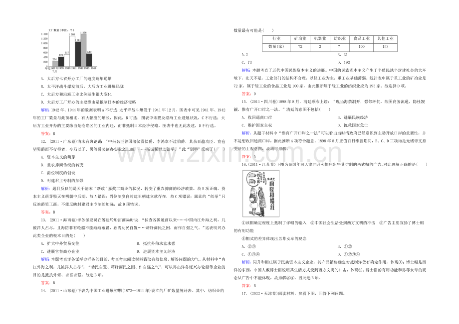 2021高考历史一轮真题演练：第17练-近代中国资本主义的曲折发展.docx_第3页