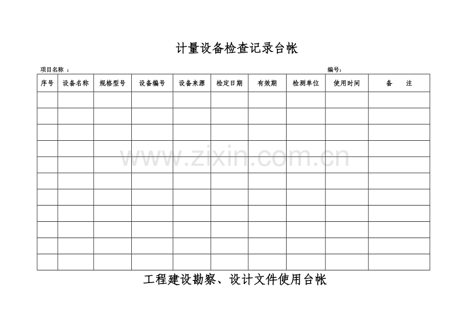 监理台帐表格.doc_第1页