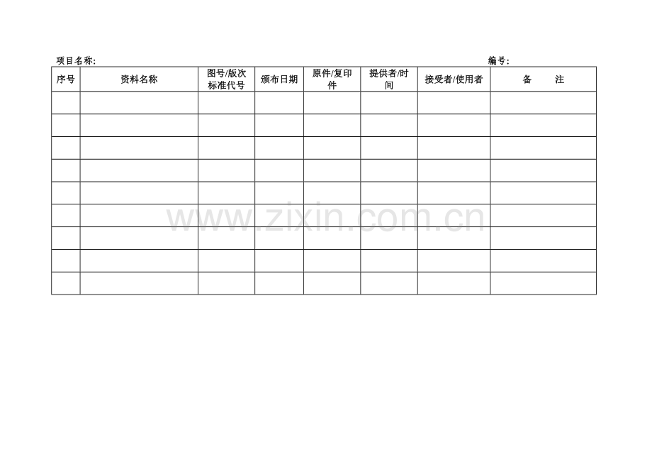 监理台帐表格.doc_第2页