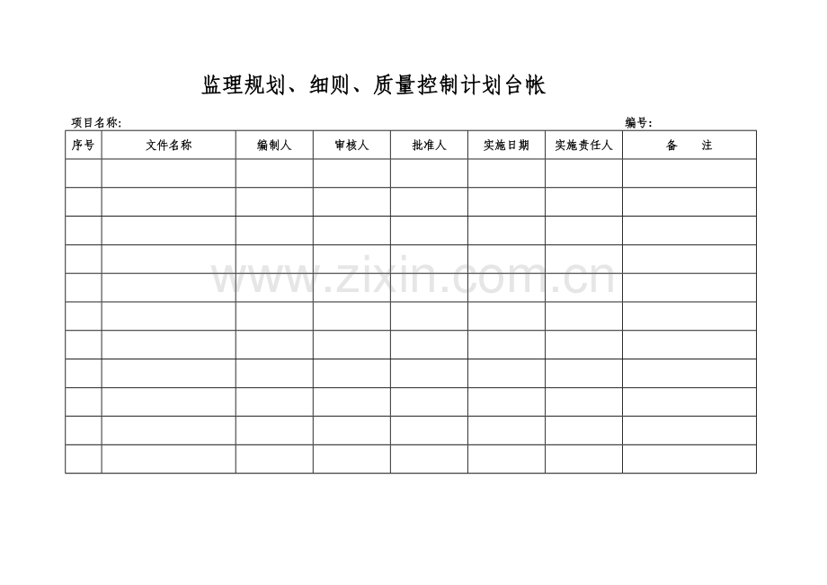 监理台帐表格.doc_第3页