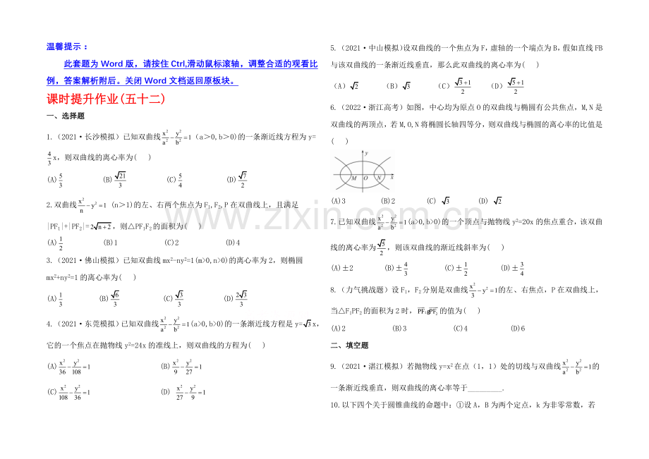 2020年人教A版数学文(广东用)课时作业：8.6双曲线.docx_第1页