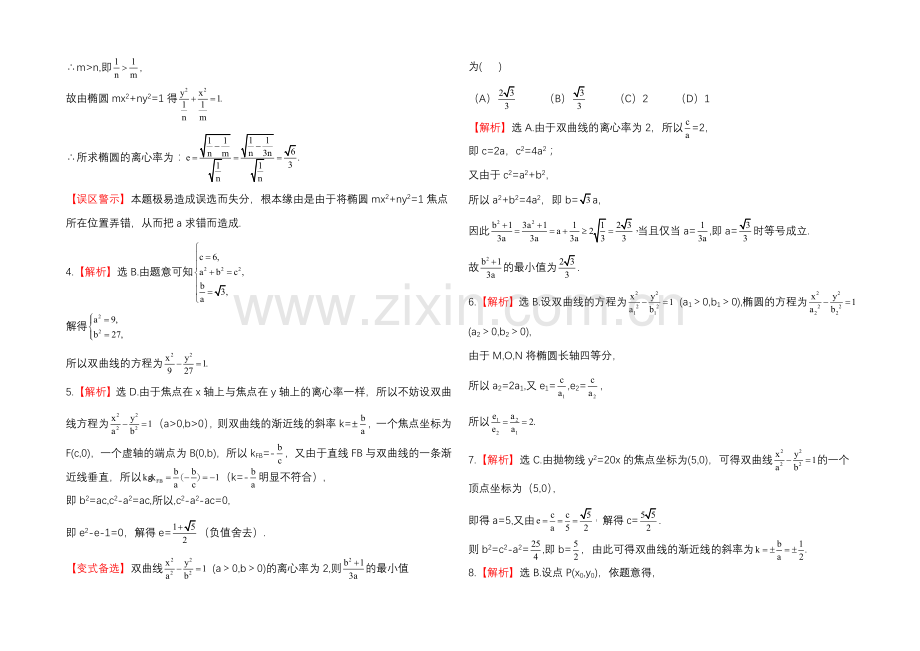 2020年人教A版数学文(广东用)课时作业：8.6双曲线.docx_第3页