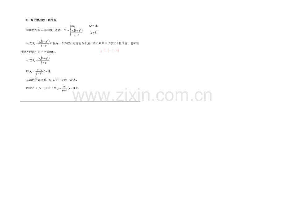 高中数学(北师大版)必修五教案：1.3-等比数列与等差数列概念及性质对比.docx_第2页