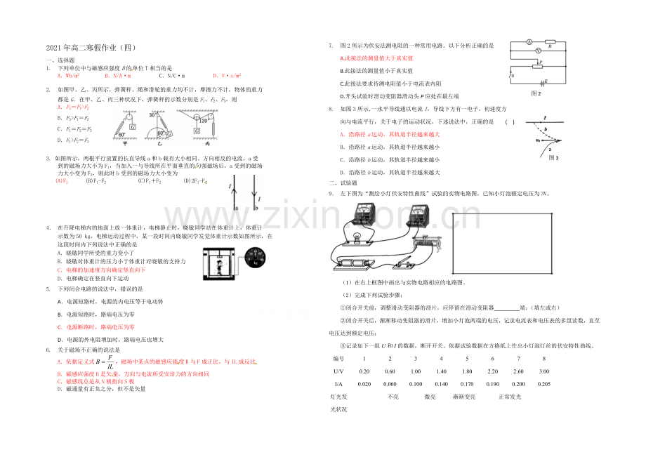 山东省菏泽市2020-2021学年高二上学期寒假作业(四)物理Word版含答案.docx_第1页