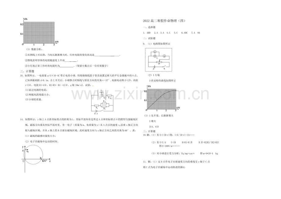 山东省菏泽市2020-2021学年高二上学期寒假作业(四)物理Word版含答案.docx_第2页