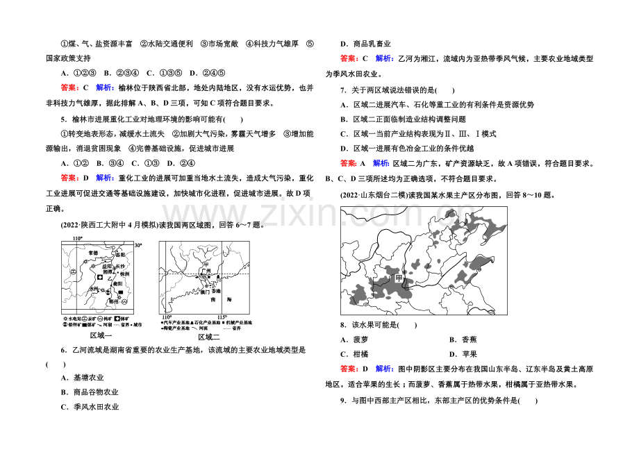 2021届高考地理二轮复习专题-提能专训12-第3讲-区域经济建设.docx_第2页