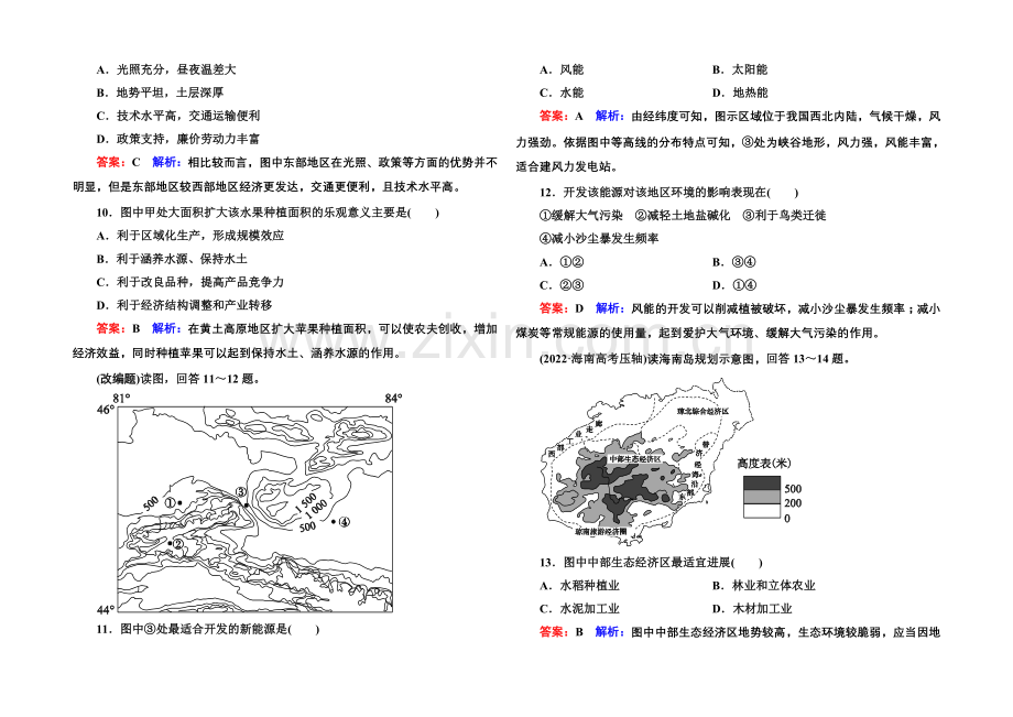 2021届高考地理二轮复习专题-提能专训12-第3讲-区域经济建设.docx_第3页