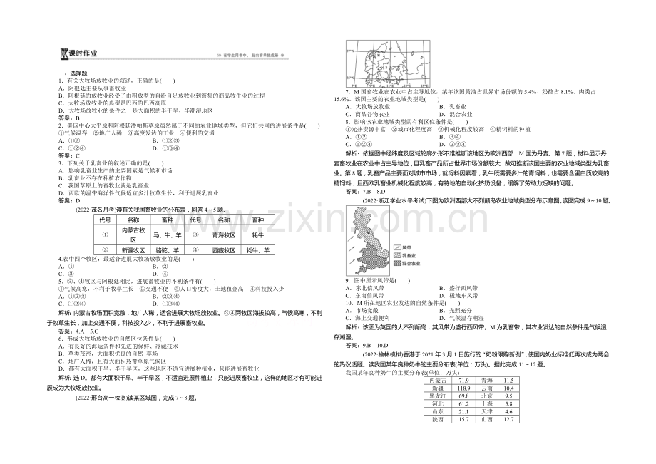 2020-2021学年高中地理(人教版必修2)课时作业-3.3以畜牧业为主的农业地域类型.docx_第1页