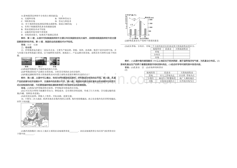 2020-2021学年高中地理(人教版必修2)课时作业-3.3以畜牧业为主的农业地域类型.docx_第2页