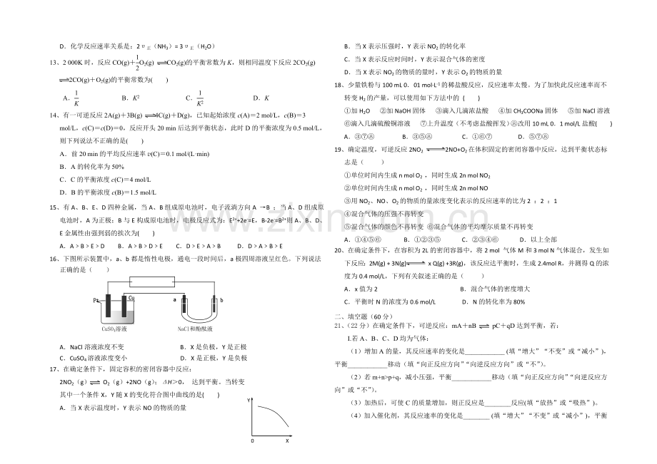 福建省莆田二十四中2020-2021学年高二上学期期中考试化学-Word版缺答案.docx_第2页