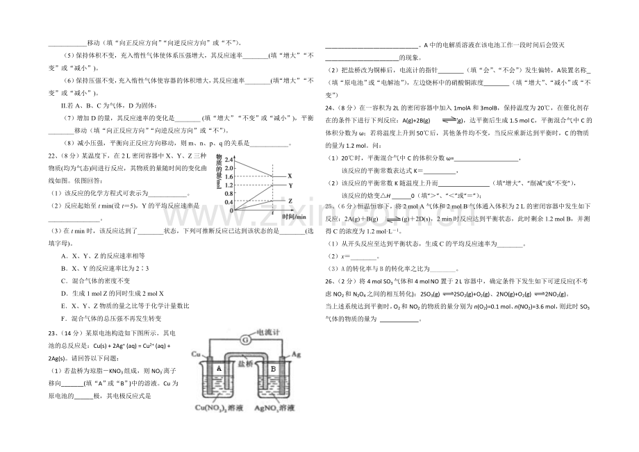 福建省莆田二十四中2020-2021学年高二上学期期中考试化学-Word版缺答案.docx_第3页