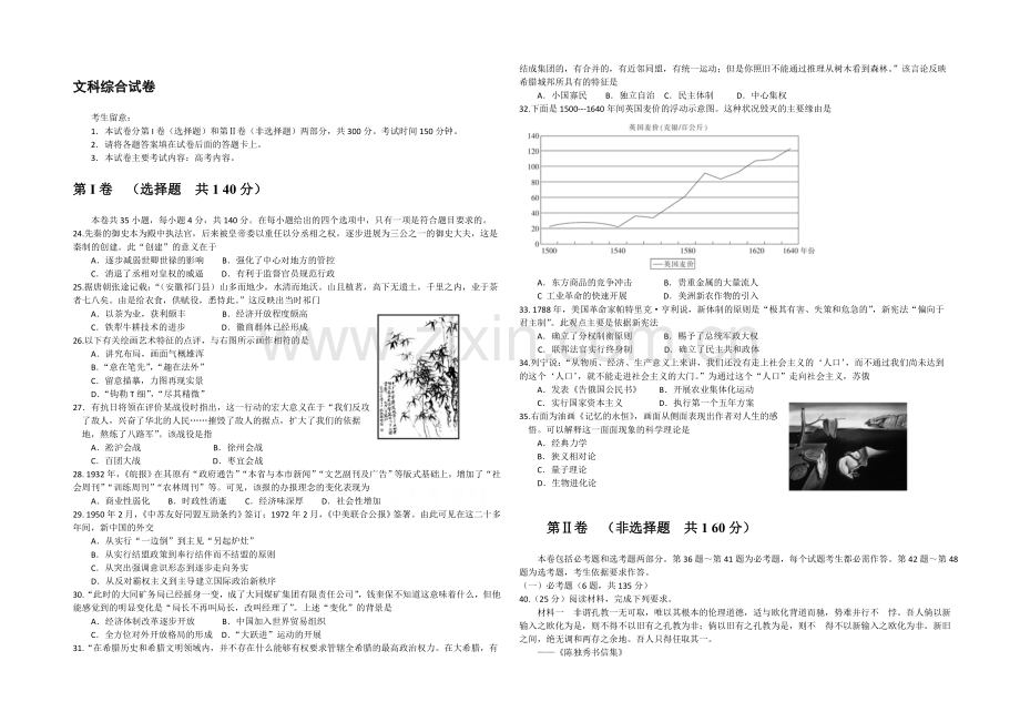 陕西省2021届高三上学期12月大联考历史试题WORD版含答案.docx_第1页