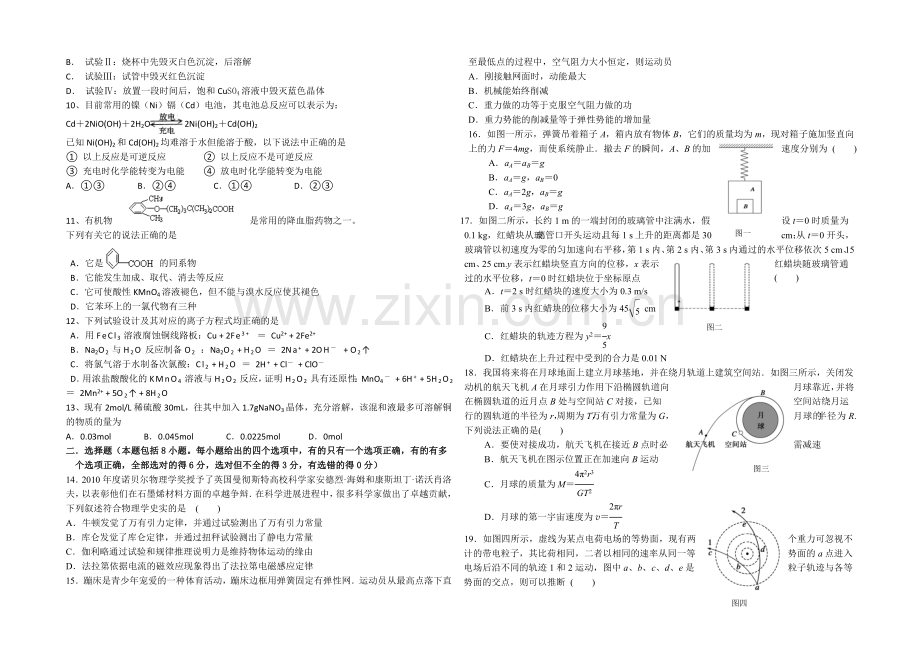 陕西省高新一中2021届高三大练习(一)理综试题Word版含答案.docx_第2页