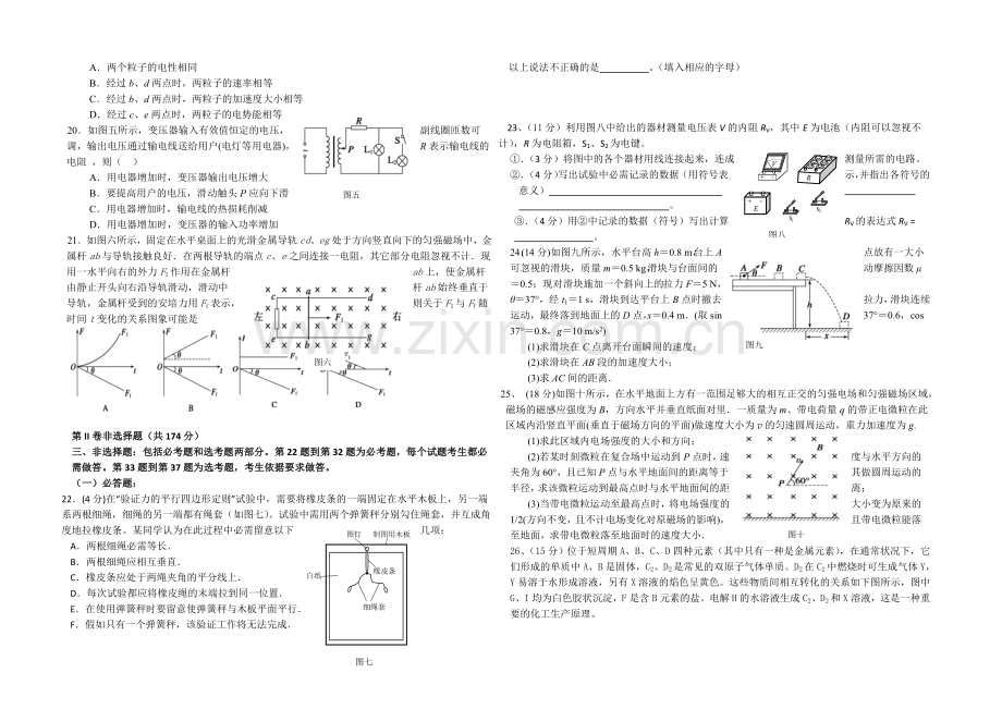 陕西省高新一中2021届高三大练习(一)理综试题Word版含答案.docx_第3页