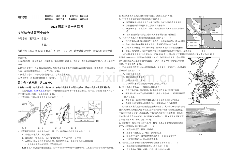 湖北省2022届高三上学期第一次八校联考历史试题-Word版含答案.docx_第1页