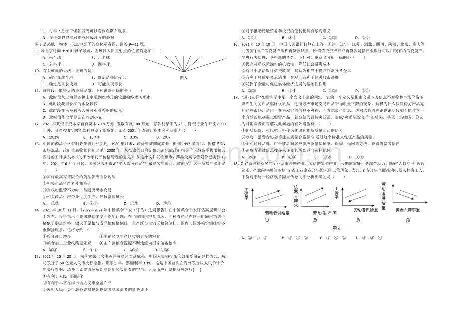 湖北省2022届高三上学期第一次八校联考历史试题-Word版含答案.docx_第2页